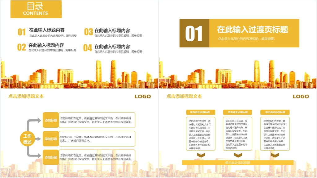 金色财务部金融投资理财年中工作总结PPT