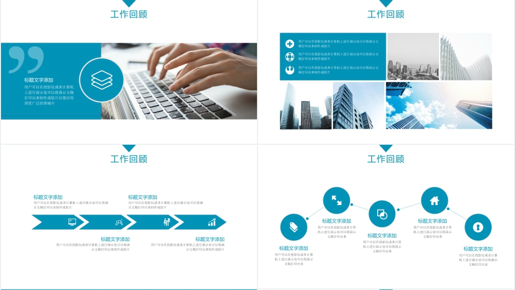 述职报告计划PPT模板
