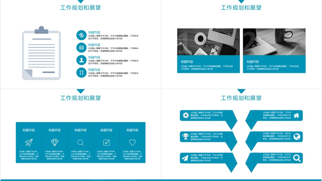 述职报告计划PPT模板