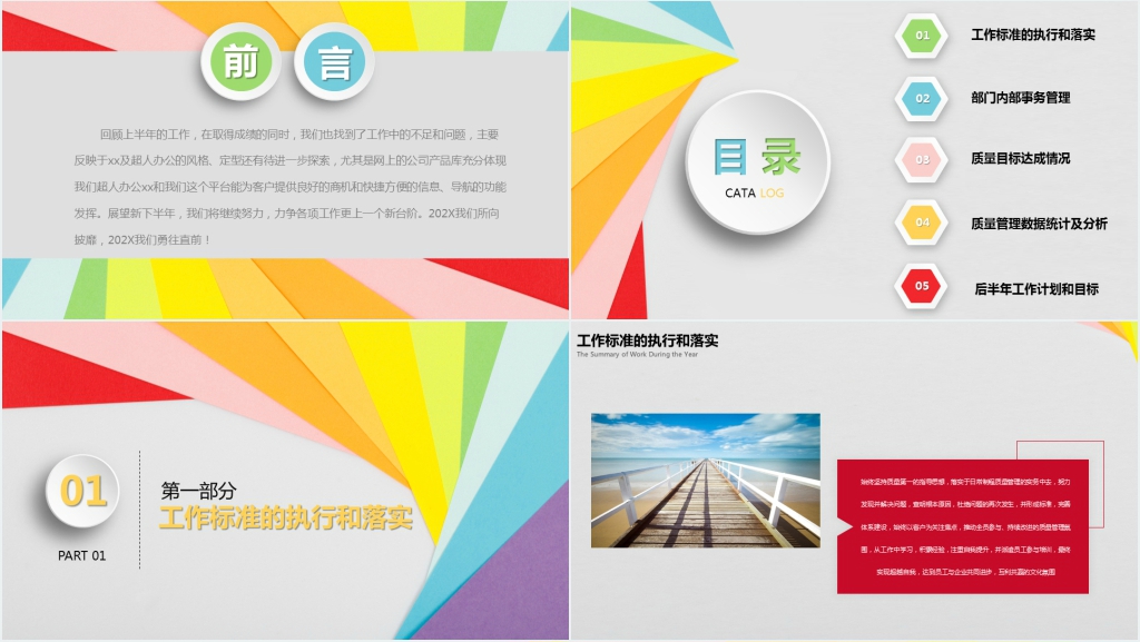 年中工作总结汇报PPT动态模板