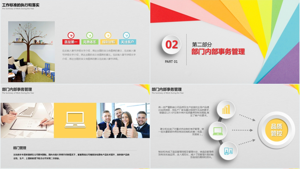 年中工作总结汇报PPT动态模板