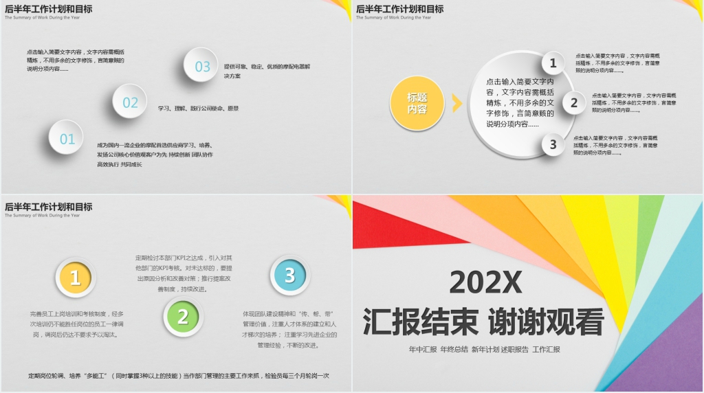 年中工作总结汇报PPT动态模板
