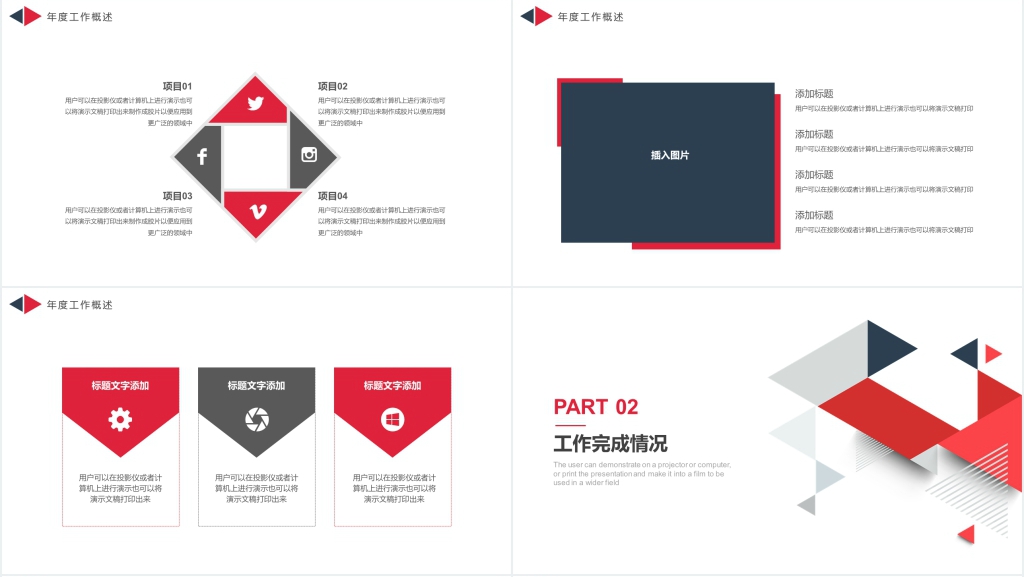红蓝通用个人年终总结PPT模板