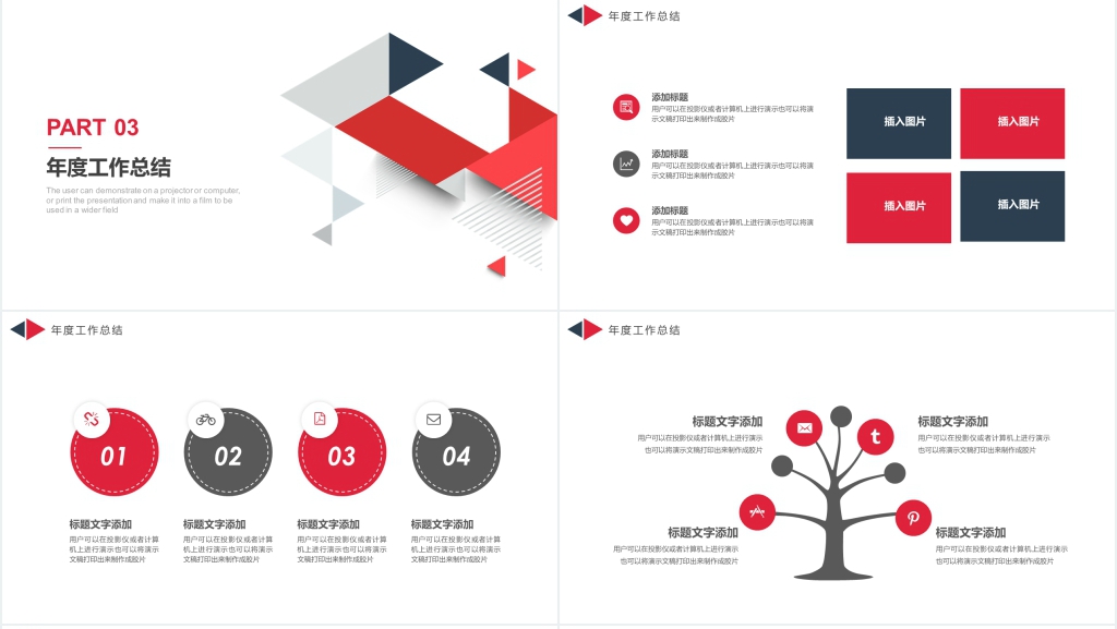 红蓝通用个人年终总结PPT模板
