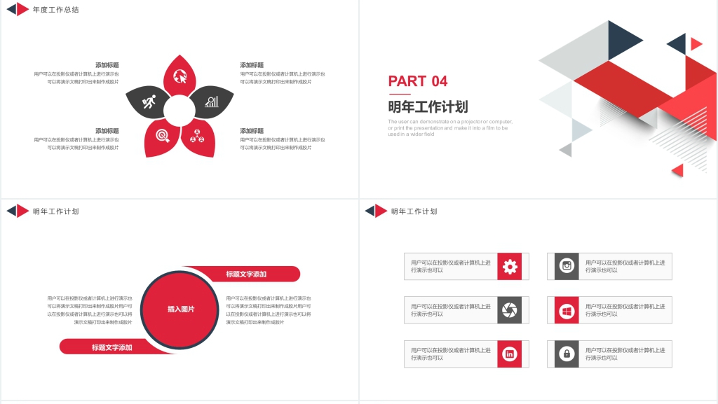 红蓝通用个人年终总结PPT模板