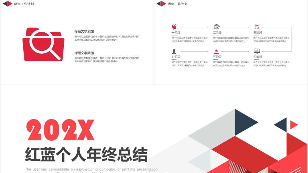 红蓝通用个人年终总结PPT模板
