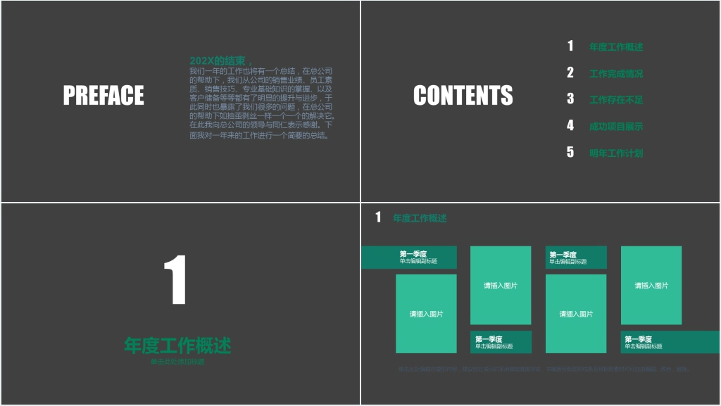 公司计划年终总结汇报宣传述职报告