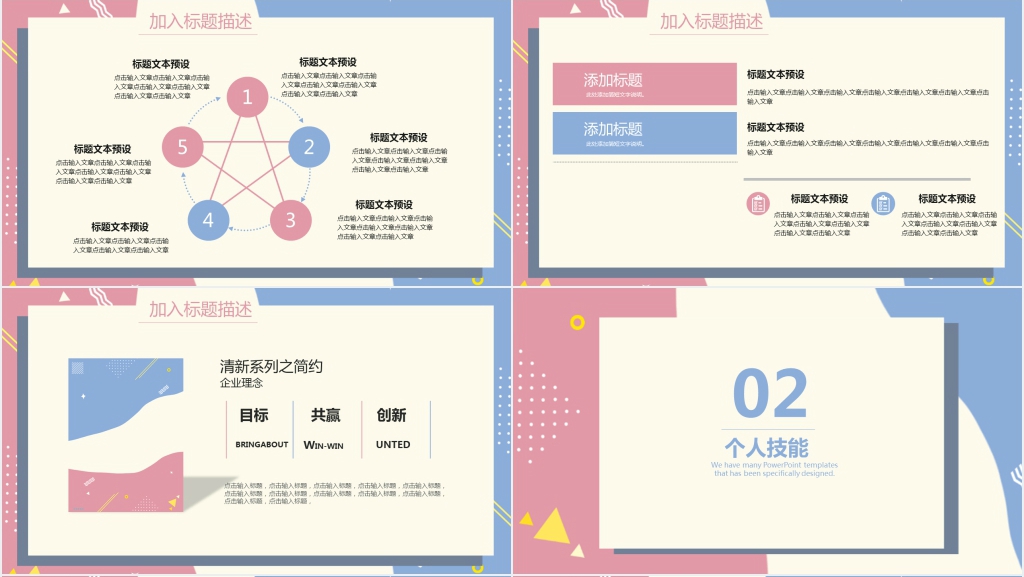 商务风创意简约个人工作简历PPT模板