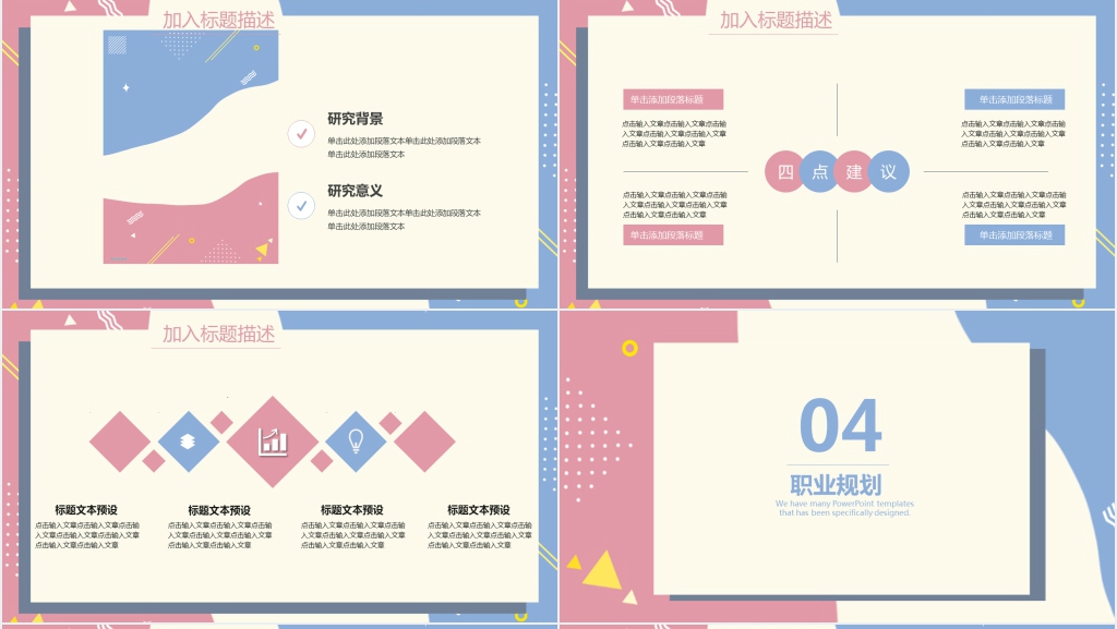 商务风创意简约个人工作简历PPT模板