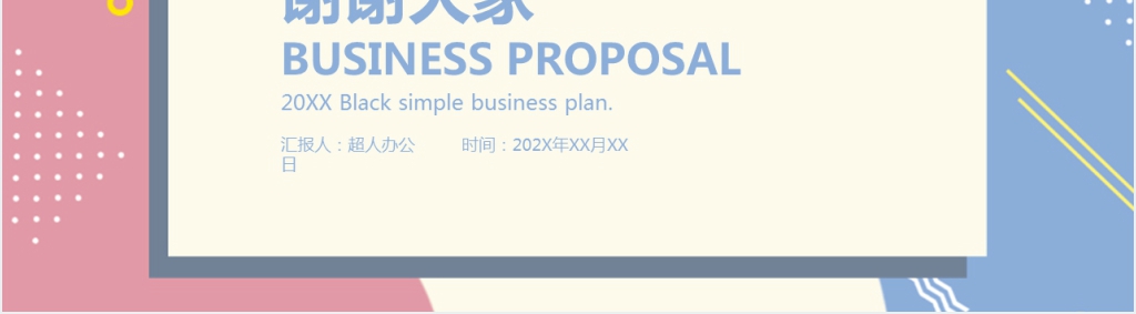 商务风创意简约个人工作简历PPT模板