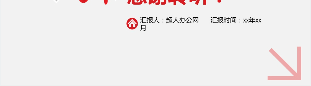红色简约个人简历求职PPT模板