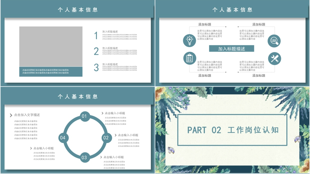 淡雅水彩风个人简历介绍PPT模板