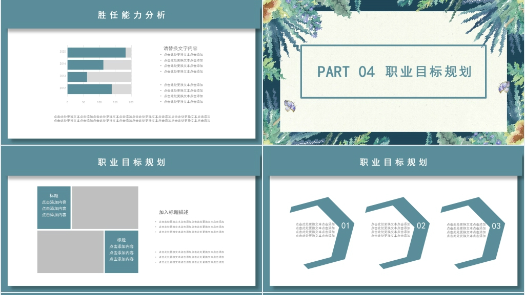 淡雅水彩风个人简历介绍PPT模板