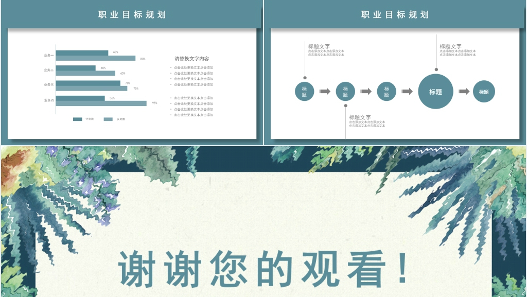 淡雅水彩风个人简历介绍PPT模板