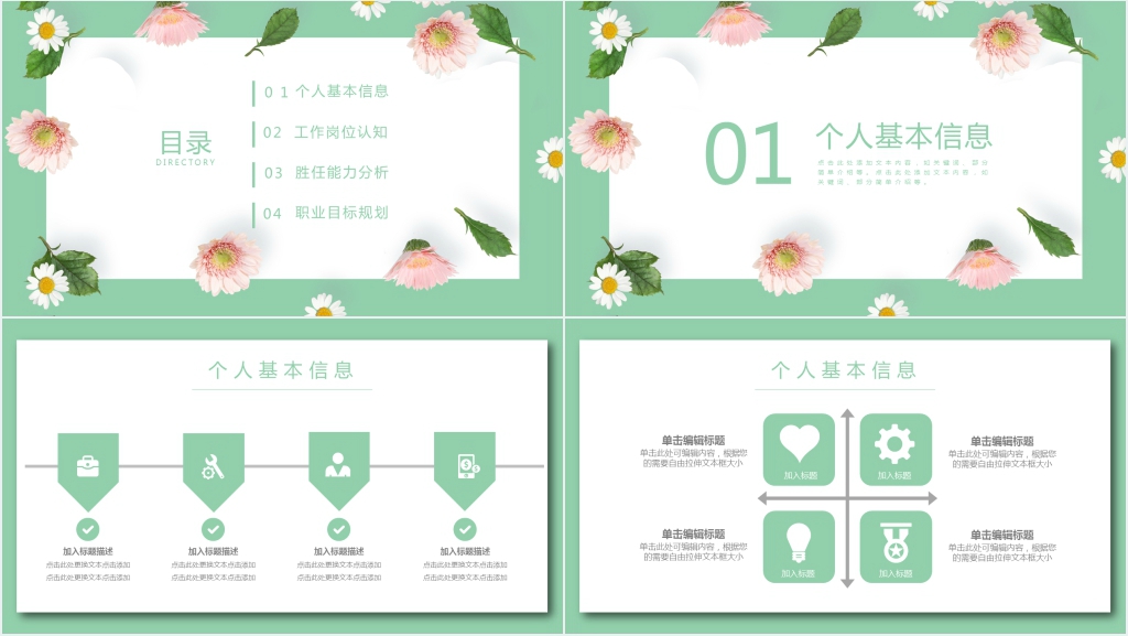 唯美小清新个人工作简历介绍PPT模板