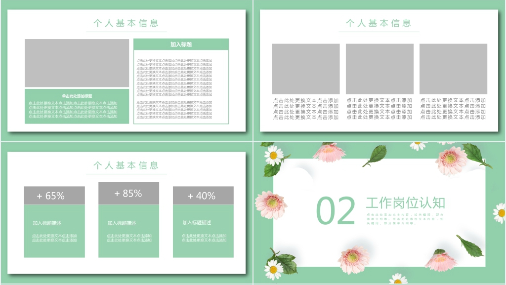 唯美小清新个人工作简历介绍PPT模板