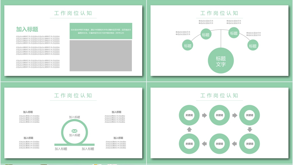 唯美小清新个人工作简历介绍PPT模板