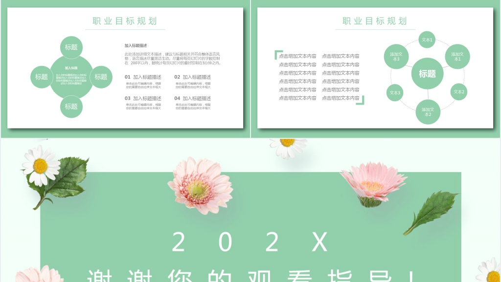 唯美小清新个人工作简历介绍PPT模板