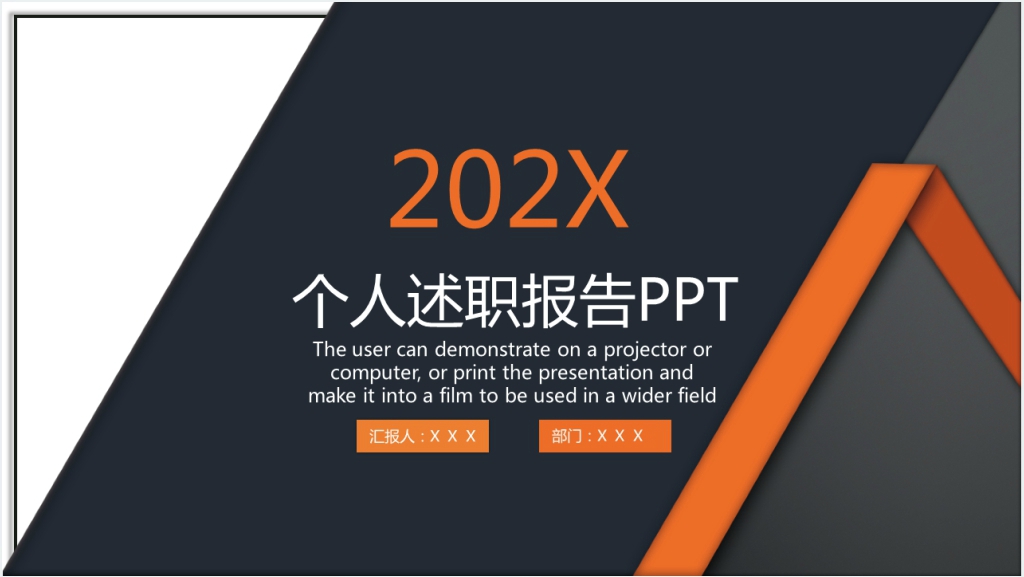 个人述职报告PPT模版截图