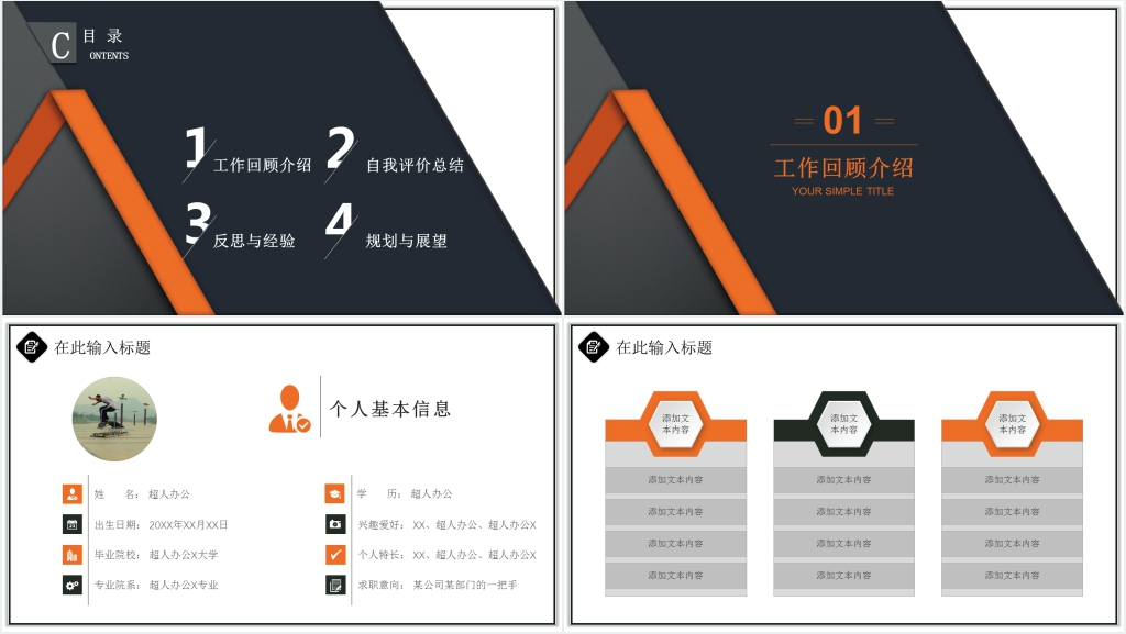 个人述职报告PPT模版