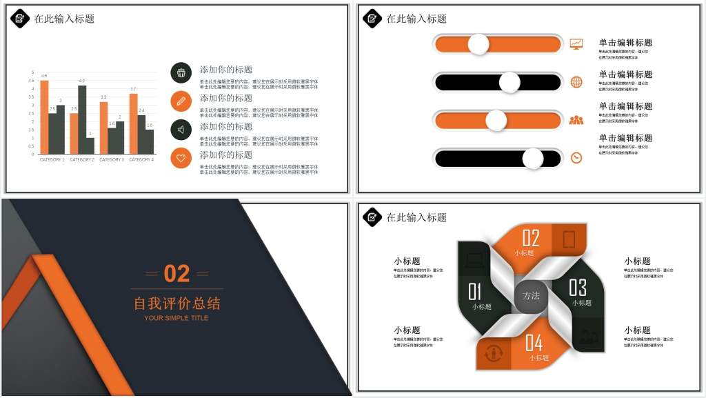个人述职报告PPT模版
