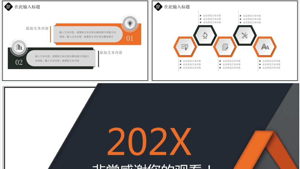 个人述职报告PPT模版