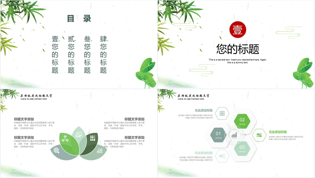 清新中国风个人述职报告PPT模板