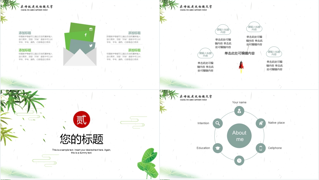 清新中国风个人述职报告PPT模板