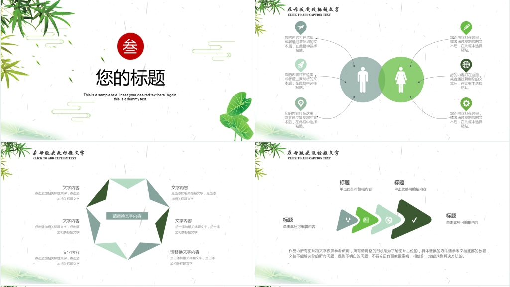 清新中国风个人述职报告PPT模板