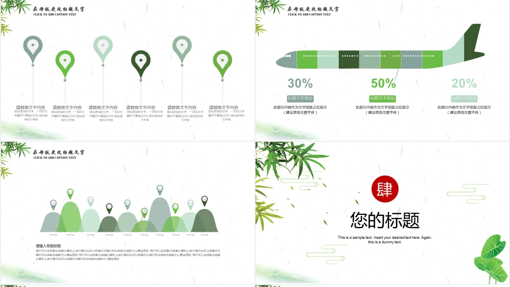 清新中国风个人述职报告PPT模板