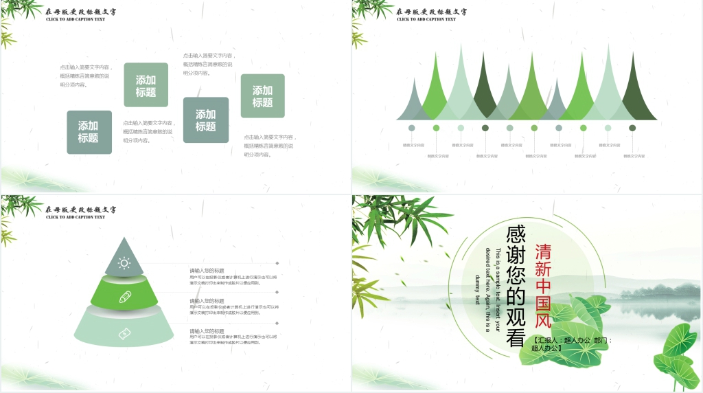 清新中国风个人述职报告PPT模板