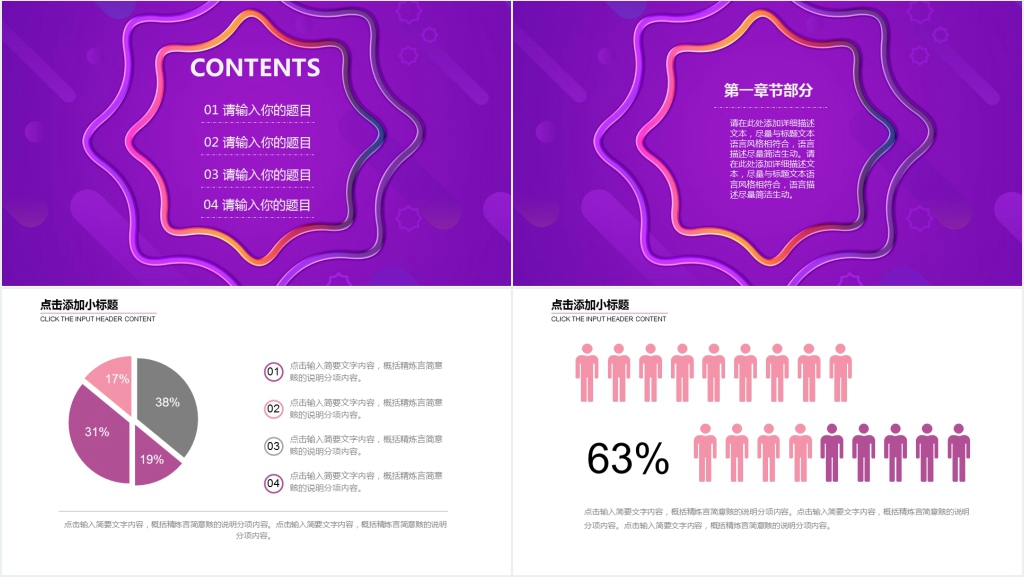 创意图形个人简历PPT模板