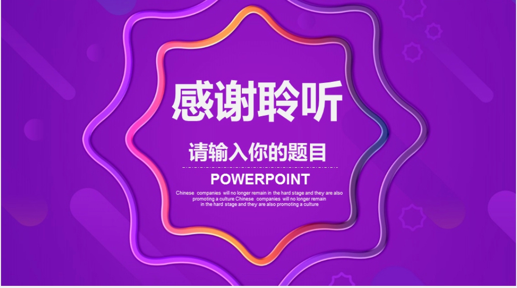 创意图形个人简历PPT模板