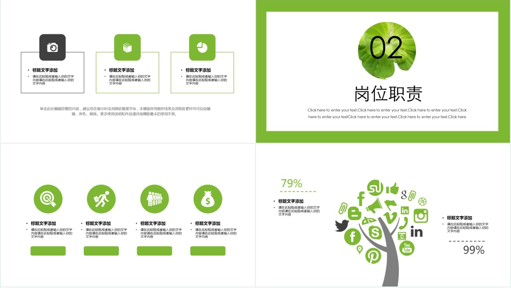 创意绿色个人简历PPT模板
