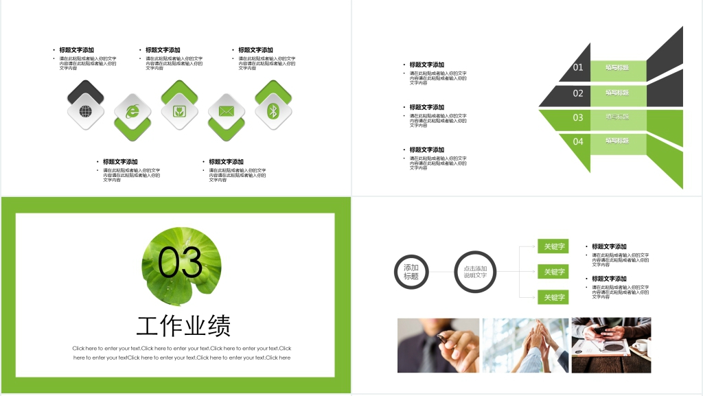 创意绿色个人简历PPT模板