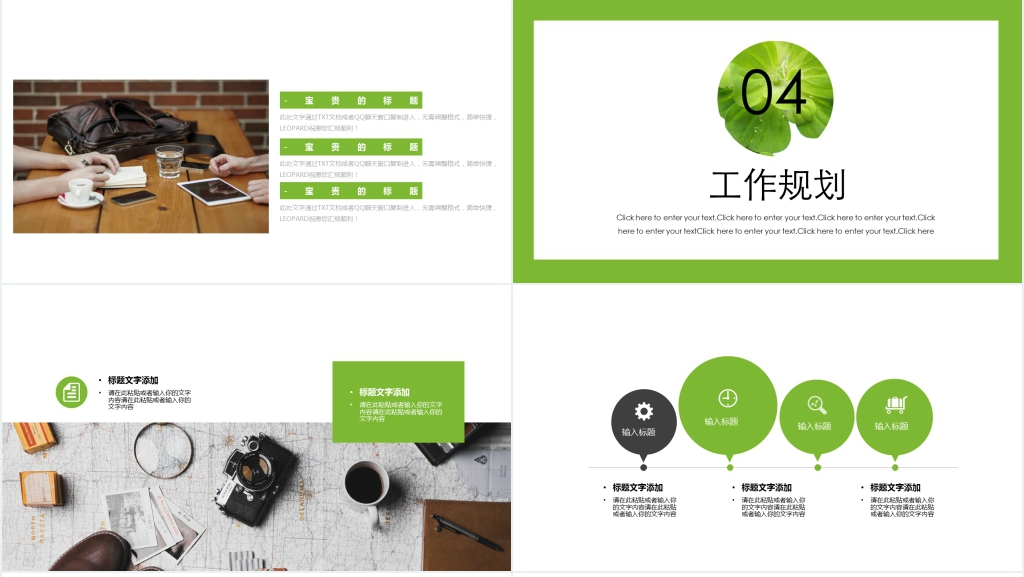 创意绿色个人简历PPT模板