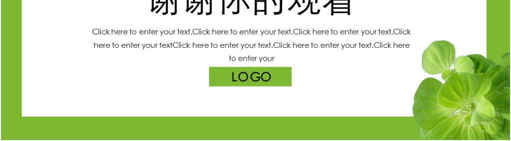 创意绿色个人简历PPT模板