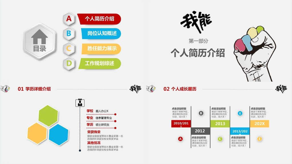 创意个人求职简历PPT模板