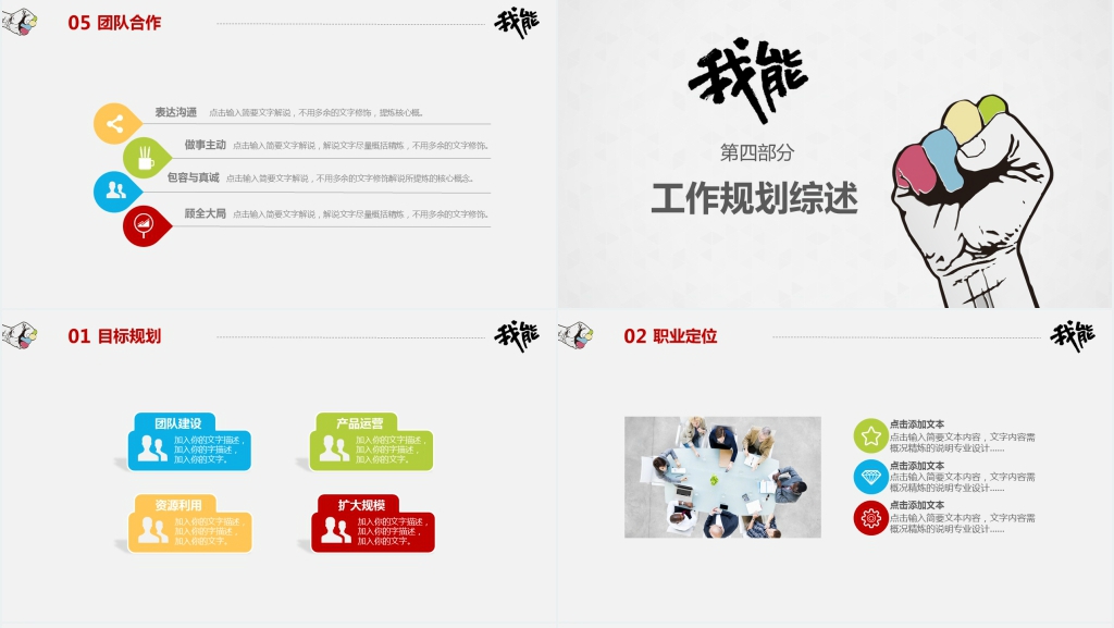 创意个人求职简历PPT模板