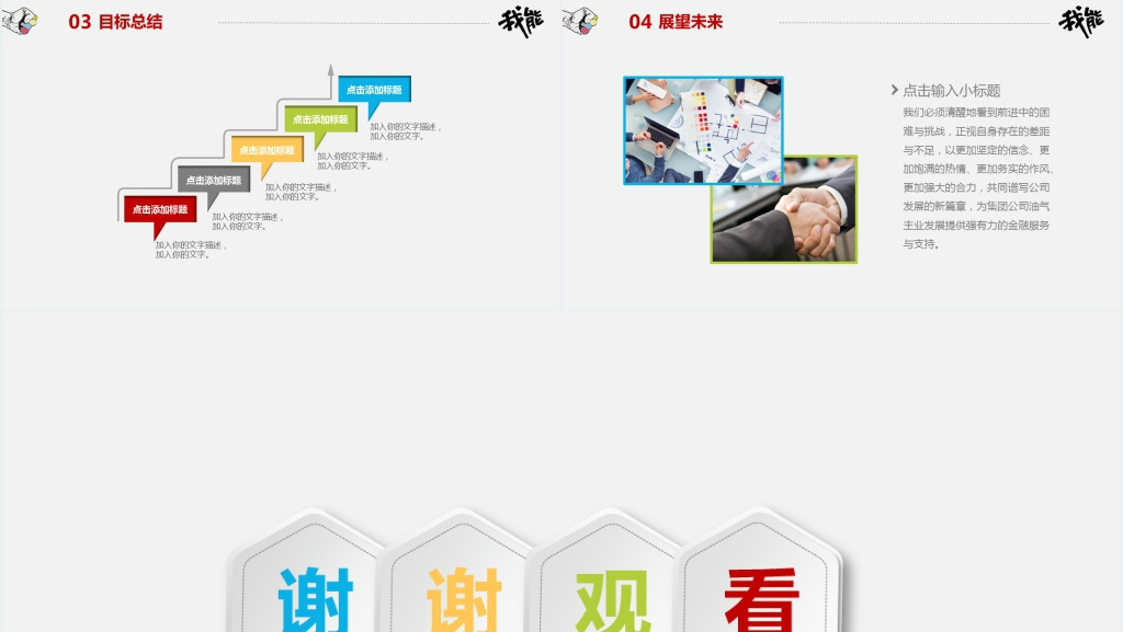 创意个人求职简历PPT模板