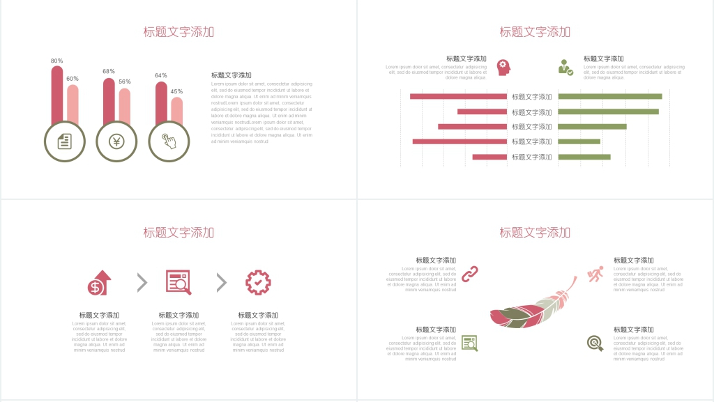 粉色个人简历PPT模板