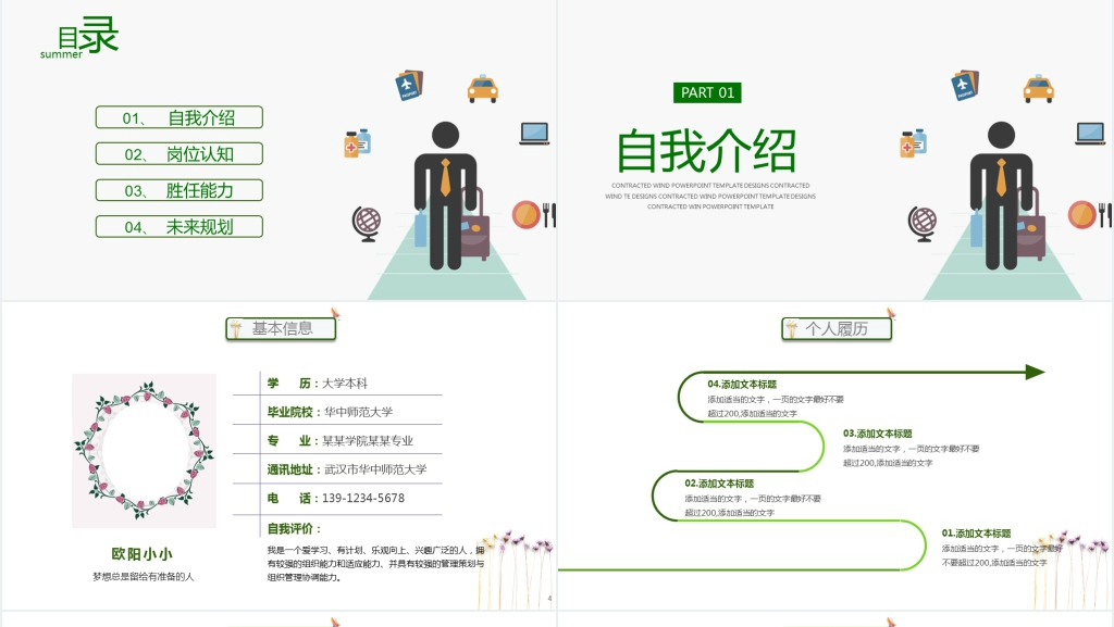 绿色个人简历PPT模板