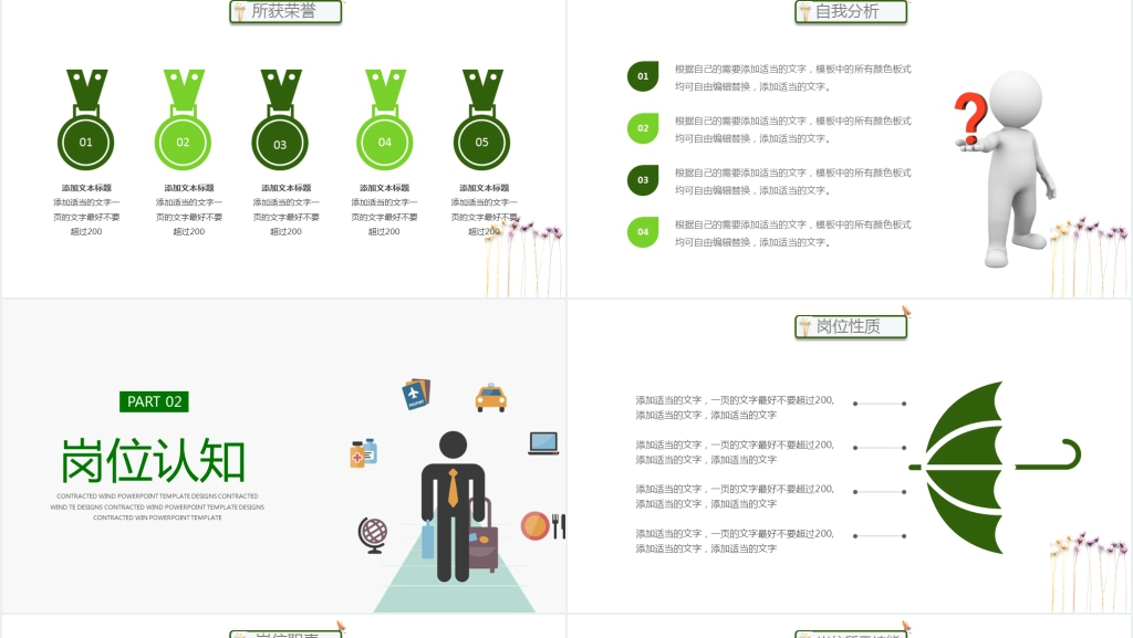绿色个人简历PPT模板