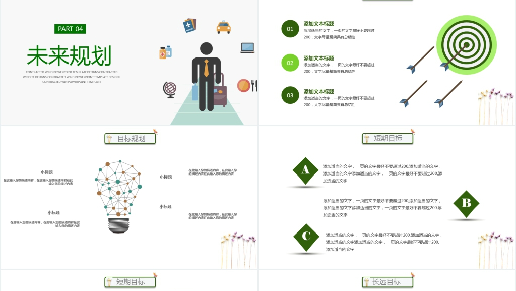 绿色个人简历PPT模板