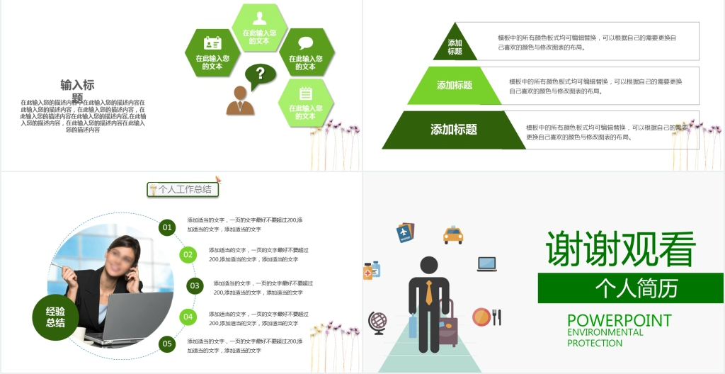 绿色个人简历PPT模板