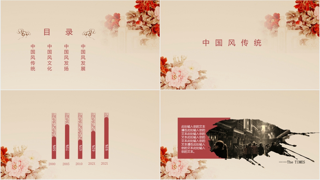 中国文化展示PPT模板