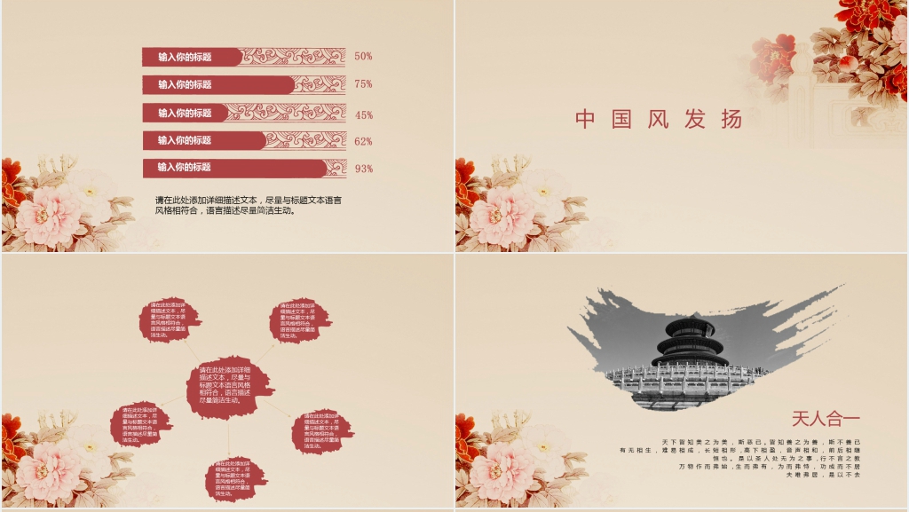中国文化展示PPT模板