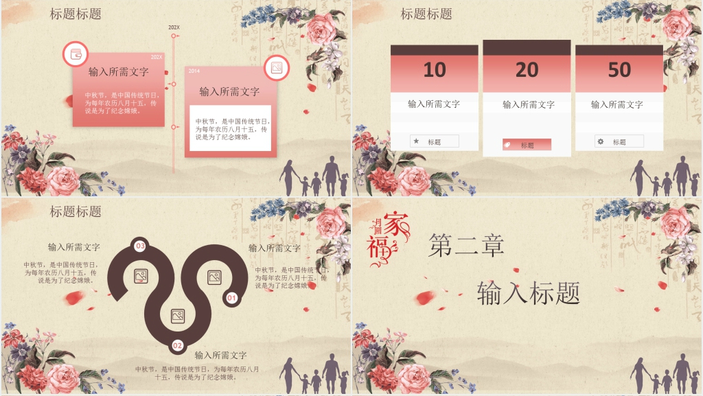 中秋商务策划家庭PPT