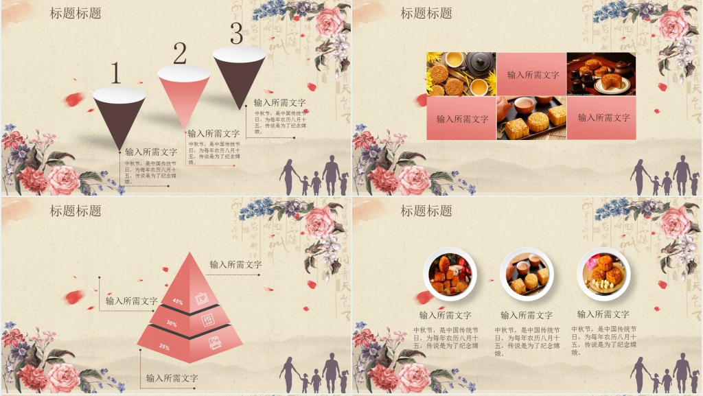 中秋商务策划家庭PPT