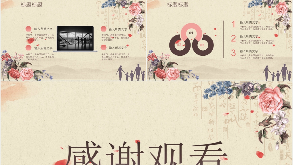 中秋商务策划家庭PPT